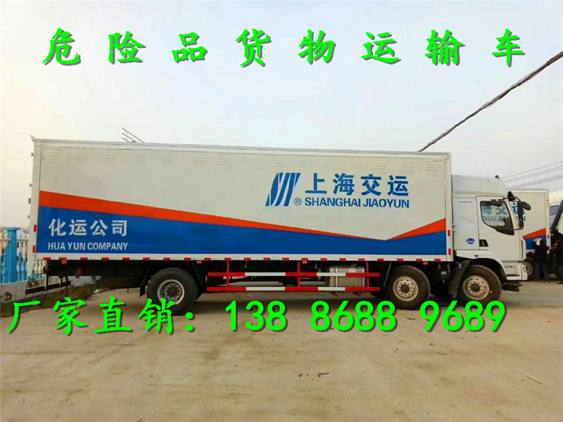 大多利卡三類危險品運輸車廠家地址