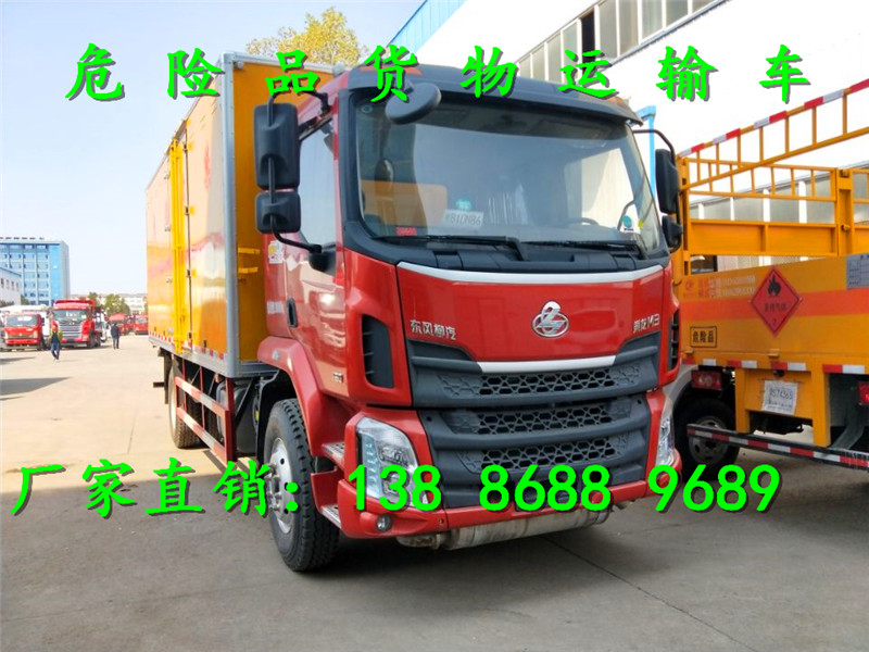 甲醇危險(xiǎn)品廂式運(yùn)輸車廠家地址