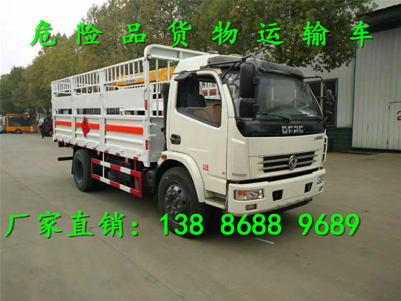 5噸危險(xiǎn)品廂式運(yùn)輸車市場(chǎng)價(jià)格