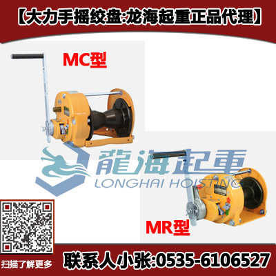 MC-3大力手搖絞盤(pán),便攜式手動(dòng)絞盤(pán),300kgf,報(bào)價(jià)