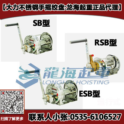 RSB-5大力手搖絞盤,便攜式手動絞盤500kgf