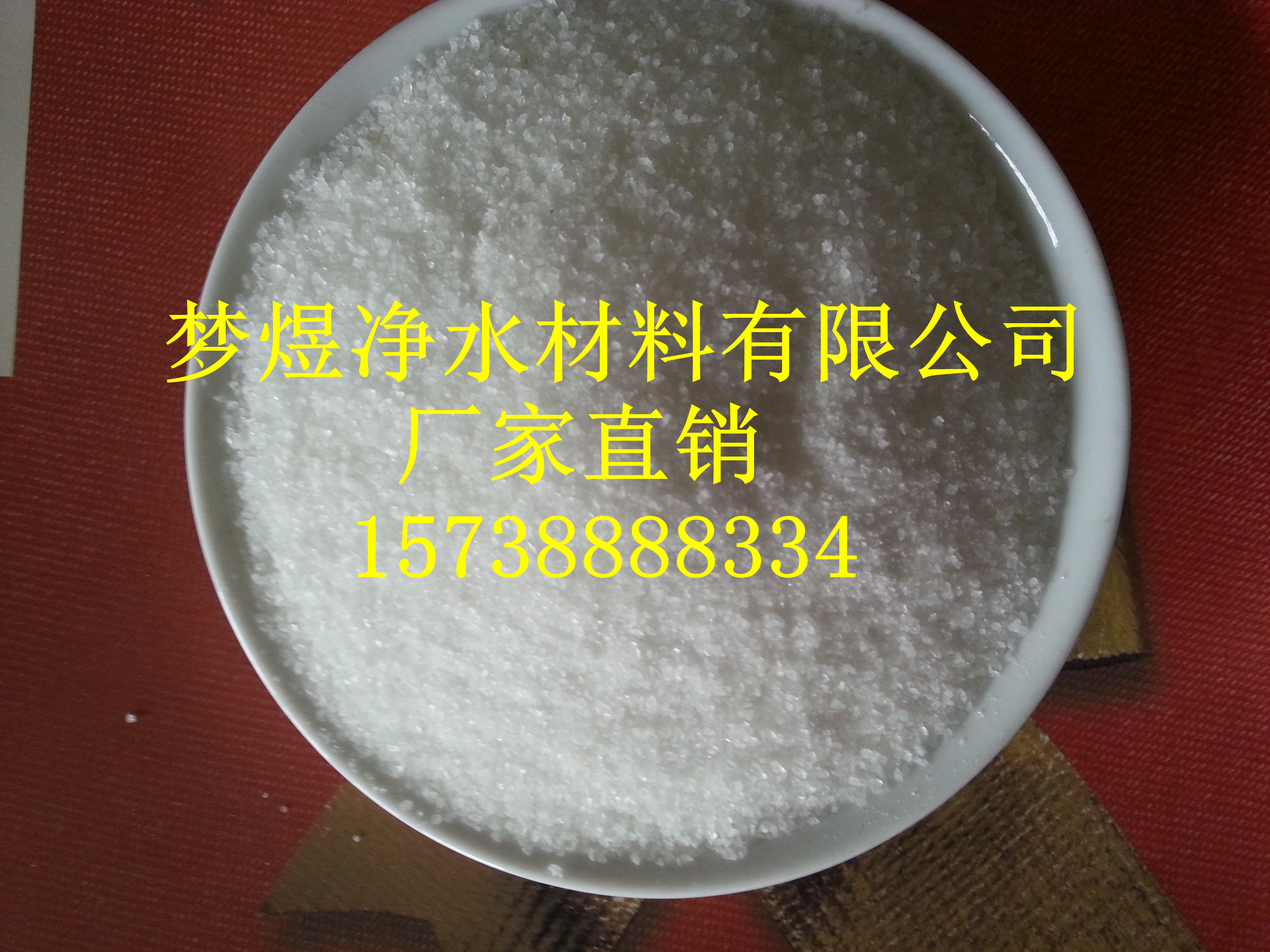 歡迎光臨湯陰縣《聚丙烯酰胺》-PAM絮凝劑廠家