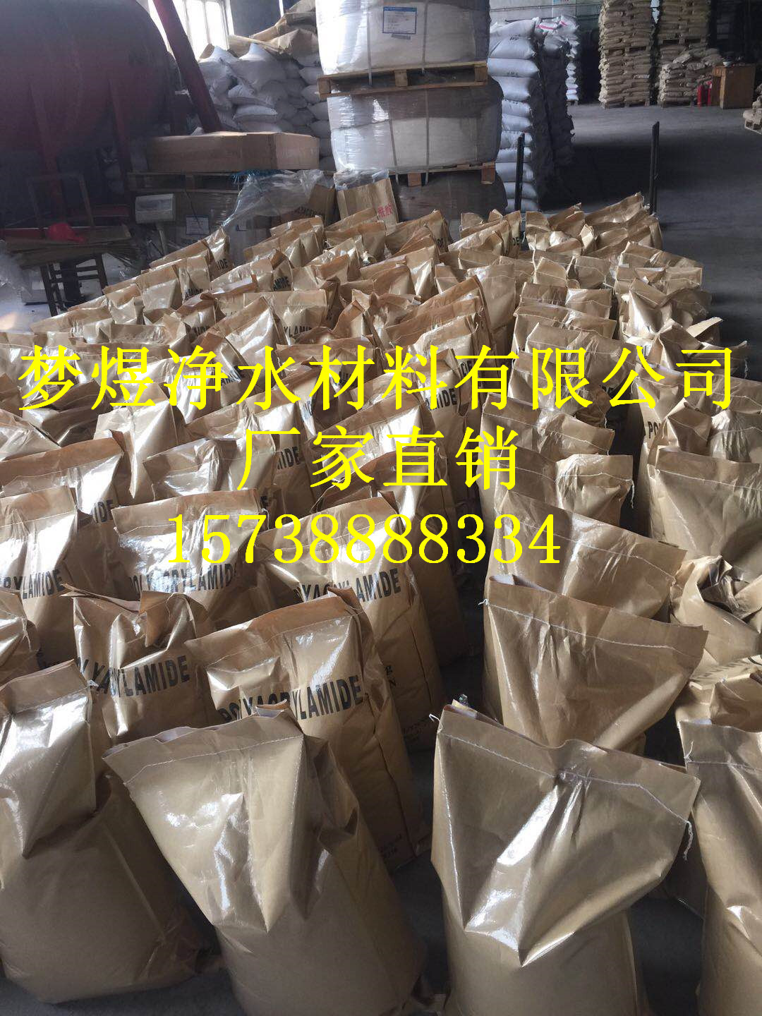 衡水聚丙烯酰胺污泥絮凝》實(shí)業(yè)有限公司歡迎您
