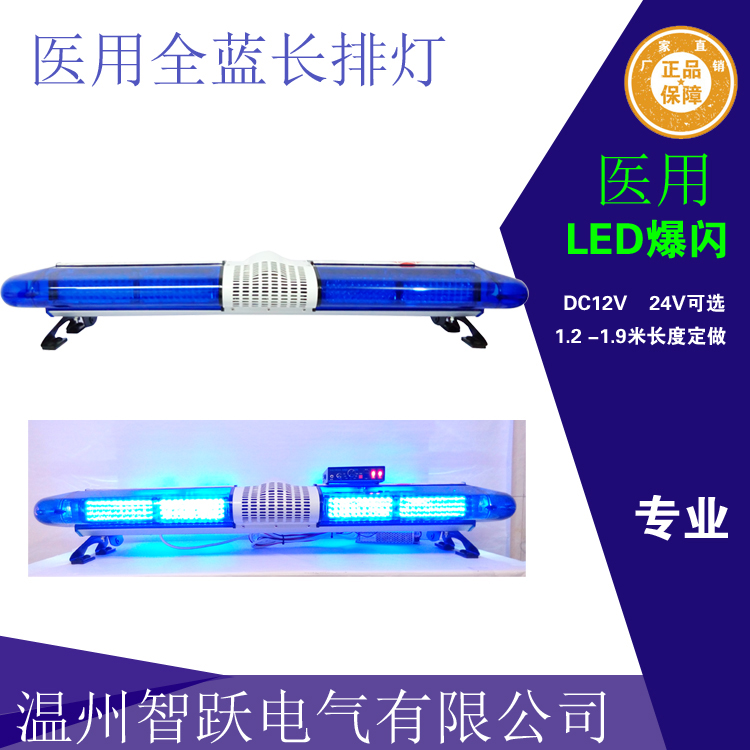 救護(hù)車(chē)警示燈LED工程車(chē)長(zhǎng)排燈醫(yī)療急救燈藍(lán)色急救燈120開(kāi)道燈