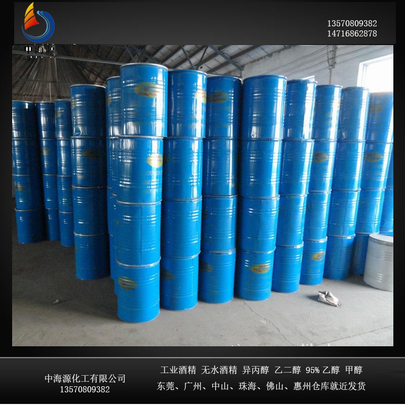 石排鎮(zhèn)東莞混合脂工業(yè)酒精標(biāo)準(zhǔn)中海源
