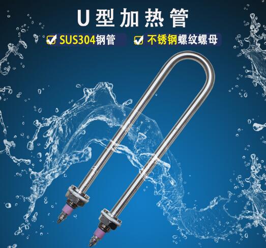 U型燒水防水電熱管-廠家直銷(xiāo)