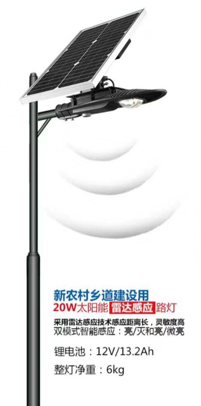 采用優(yōu)質(zhì)單晶硅太陽能光伏板的好美太陽能雷達(dá)感應(yīng)免電費(fèi)路燈