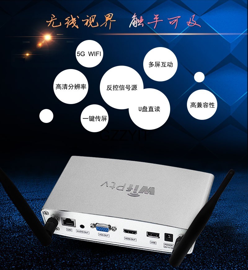 WIFPTV無(wú)線(xiàn)智能會(huì)議應(yīng)用方案