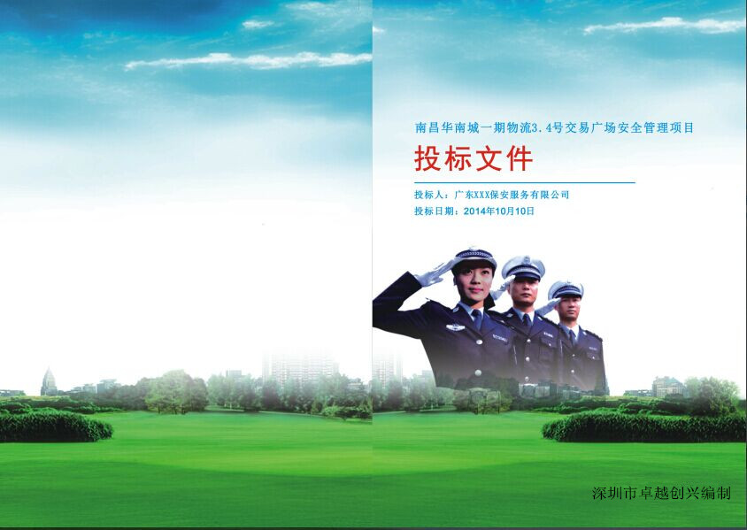惠州，深圳等地專業(yè)代寫標(biāo)書  標(biāo)書制作機(jī)構(gòu)