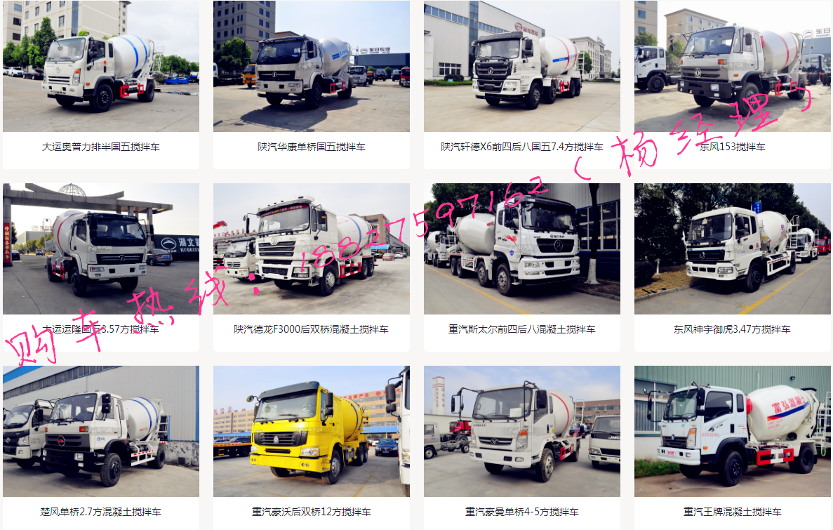 12方水泥攪拌車銷售熱線