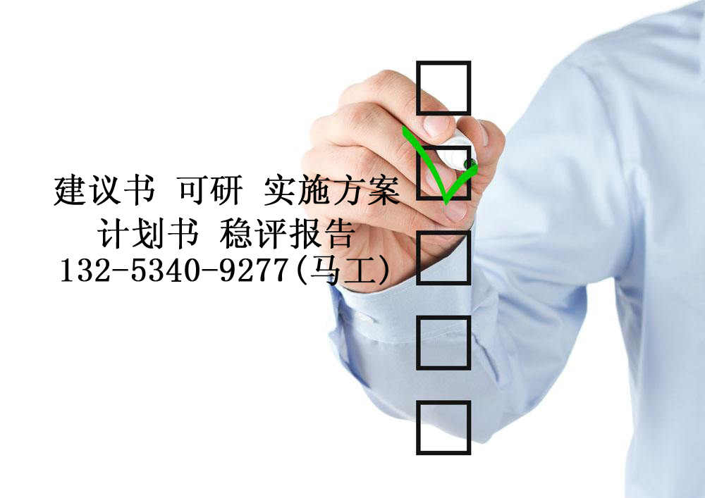 息烽縣實(shí)施方案編制編寫(xiě)公司
