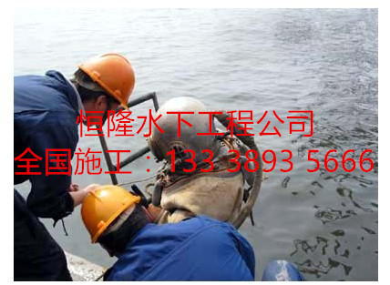 新田潛水員閘門槽水下檢測(cè)水下檢查、蛙人施工隊(duì)