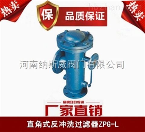 鄭州ZPG-L自動反沖洗過濾器廠家,納斯威反沖洗過濾器價格