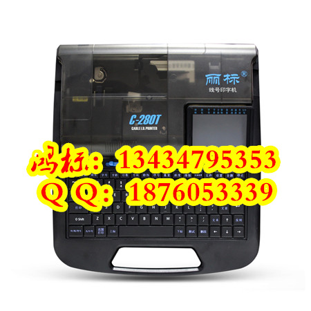 麗標C-280E線號機