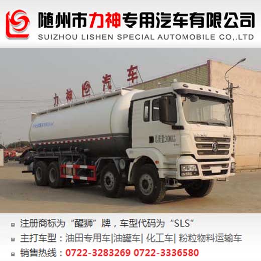 陜汽國五前四后八低密度粉粒物料運(yùn)輸車,煙煤灰運(yùn)輸車