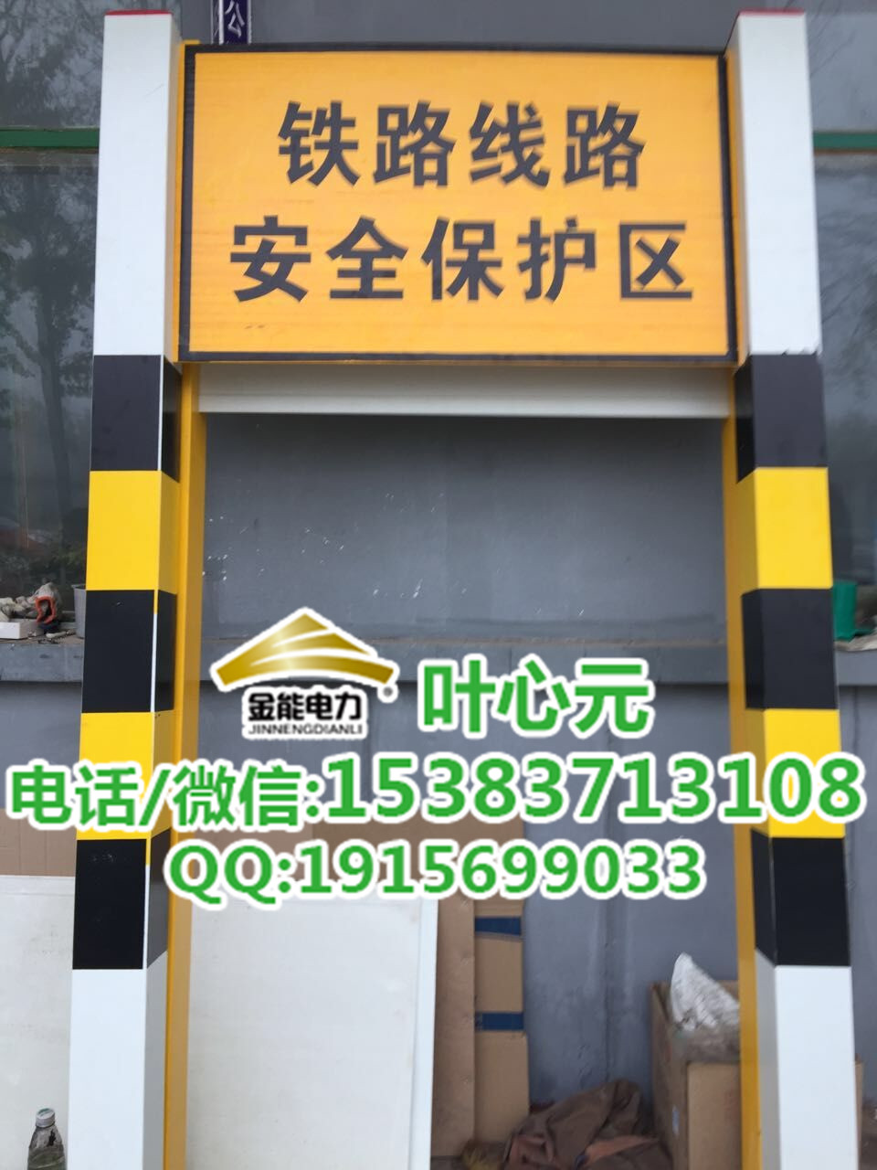 漳平市鐵路安全標(biāo)志牌，B樁廠家
