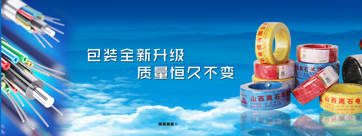 離石山花牌電線，家裝必備