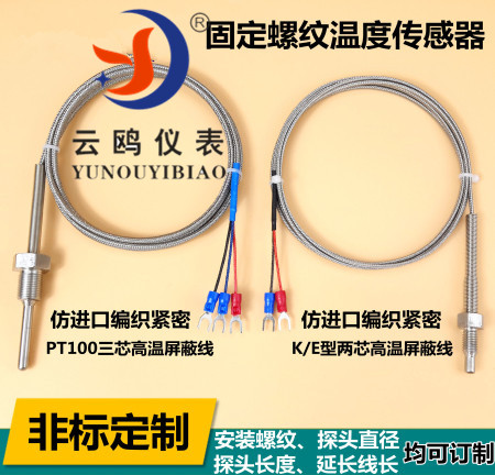 防爆，隔爆型熱電阻溫度傳感器印染機(jī)械測溫用