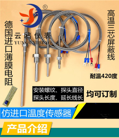 水泥漿專用測溫?zé)犭娮铚囟葌鞲衅髅航够瘻y溫用