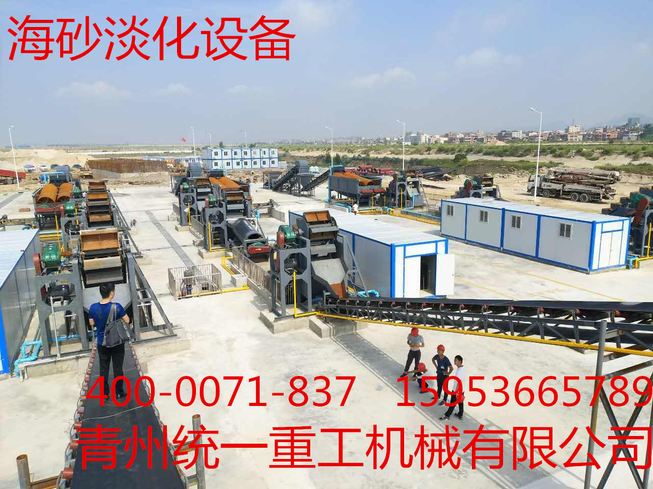 海砂淡化機(jī)械，海砂淡化機(jī)械價(jià)格，海砂淡化~青州統(tǒng)一重工