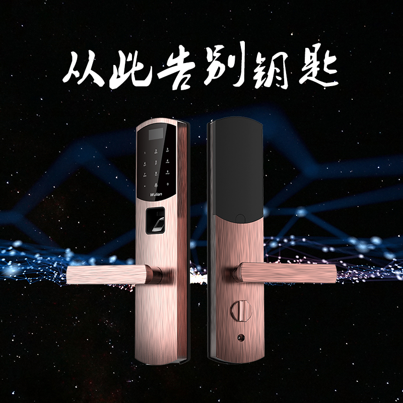 WULIAN洞庭湖指紋密碼鎖全國(guó)招商加盟、代理經(jīng)銷