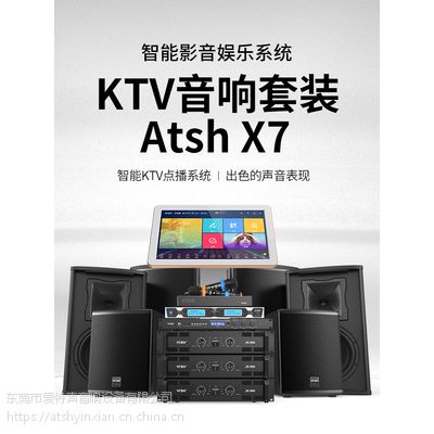 atsh/愛(ài)特聲professional audio equipment bar 音箱組合 全套