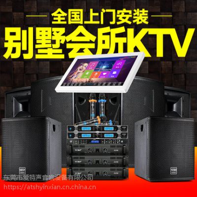 atsh/愛(ài)特聲 x7別墅家庭ktv音響套裝家用卡拉ok點(diǎn)歌機(jī)木質(zhì)音箱全套