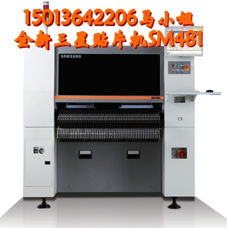 三星（sm481)貼片機(jī)三星貼片機(jī)代理商15013642206