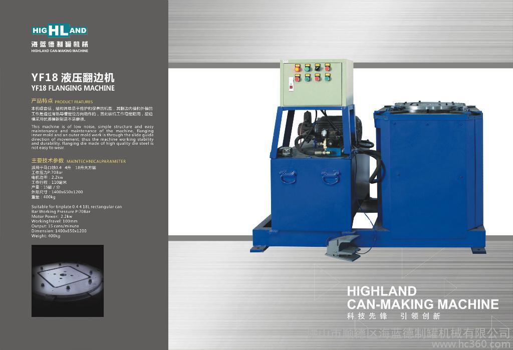 海藍(lán)德樣機(jī)處理：廣東翻邊機(jī)，液壓翻邊機(jī)，起腳機(jī)，廣東液壓翻邊機(jī)