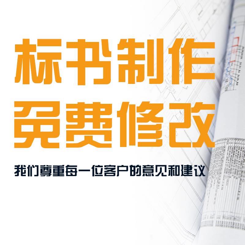 東電專業(yè)標書制作，標書編寫，代寫標書平臺