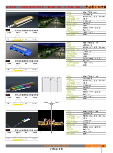 高郵大功率LED路燈廠、江蘇大功率LED路燈廠