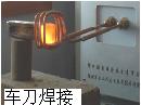 28kw-高頻焊刀機(jī)，車刀焊接設(shè)備