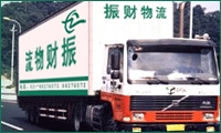上海至馬來西亞搬家公司，馬來西亞長途搬家專線-振財(cái)
