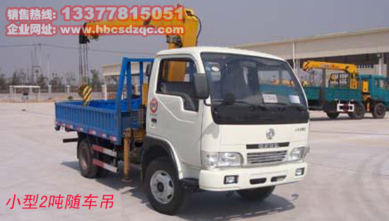 可辦營運(yùn)證隨車吊圖片價格參數(shù)