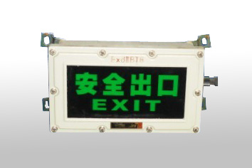 鄭州防爆疏散標(biāo)志，防爆應(yīng)急燈