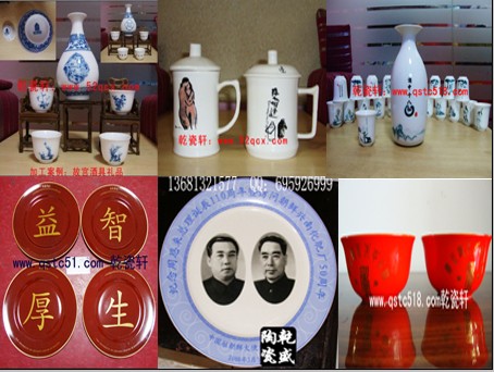 北京景德鎮(zhèn)陶瓷專業(yè)加工訂做禮品陶瓷，北京首家訂做加工陶瓷禮品公司，北京陶瓷禮品