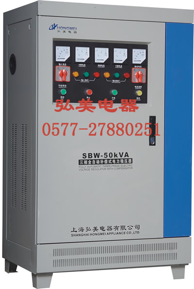 電力穩(wěn)壓器、大功率穩(wěn)壓器、SBW穩(wěn)壓器、電力補(bǔ)償式穩(wěn)壓器、廠家生產(chǎn)供貨