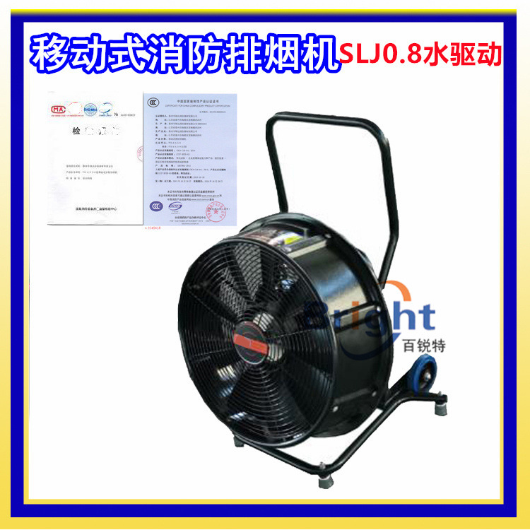 廠家直銷YYS0.8/5-11移動(dòng)式消防排煙機(jī) 正壓水驅(qū)動(dòng) 大流量 消煙機(jī)
