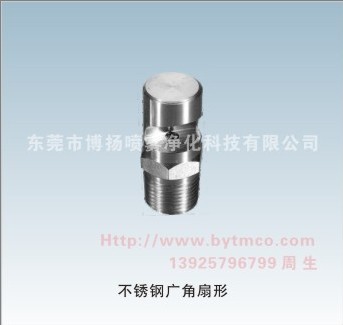 廣角噴嘴，廣角扇形噴嘴，不銹鋼廣角噴嘴，通用廣角噴嘴