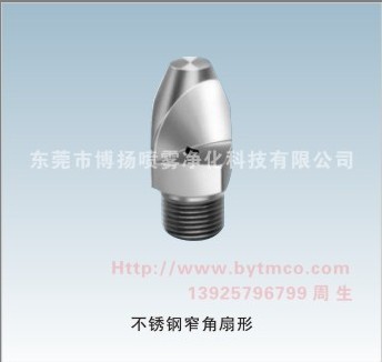 窄角噴嘴，窄角扇形噴嘴，不銹鋼窄角噴嘴，高沖擊力清洗噴嘴