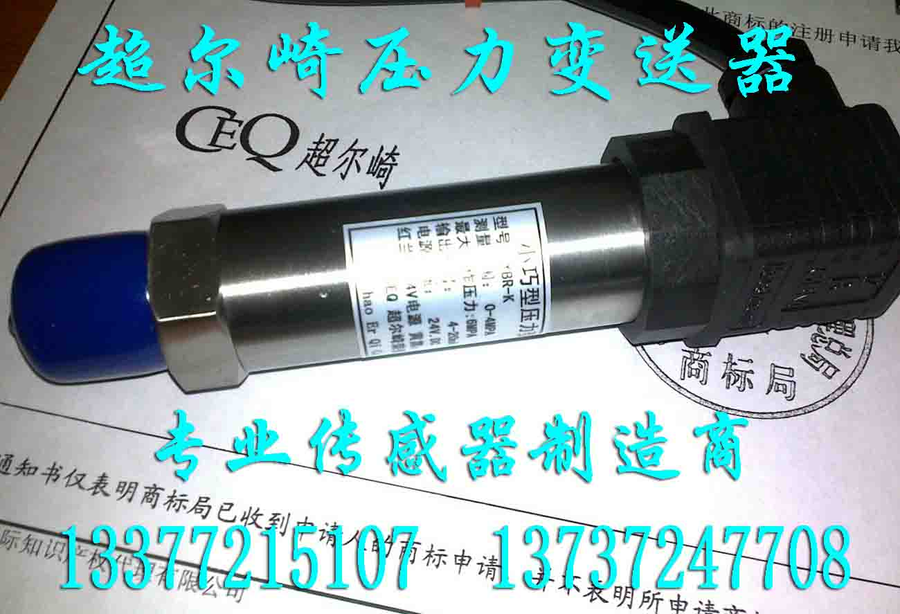 CEQ超爾崎專業(yè)生產(chǎn)WP402，WP401A，WP401B壓力變送器