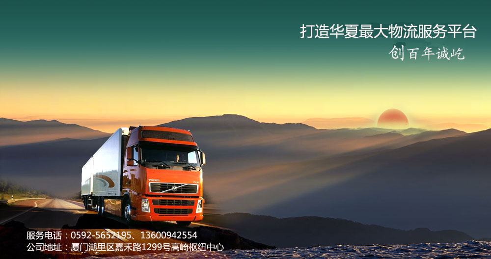 創(chuàng)百年誠(chéng)屹：廈門(mén)到淮安貨運(yùn)公司