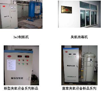 發(fā)展臭氧設備高科技-嘉章新型臭氧發(fā)生器供應