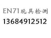 華強北電池EN62133認證 檢測辦理