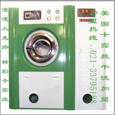 綠色干洗連鎖，洗衣房干洗機(jī)，干洗熨燙設(shè)備