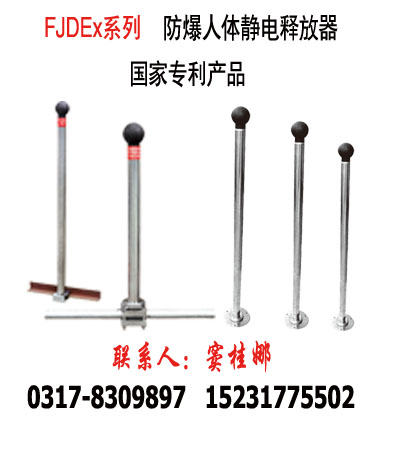 防爆人體靜電釋放器灬易燃易爆場所必備產(chǎn)品灬渤防牌專利產(chǎn)品灬
