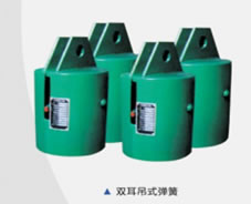 供應(yīng)雙耳吊式彈簧、單耳吊式彈簧
