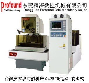 供應(yīng)臺灣慶鴻線切割機床G43F慢走絲 噴水式