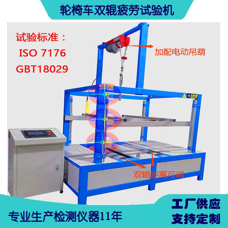 老人車(chē)疲勞試驗(yàn)機(jī) 符合GB18029 醫(yī)療檢測(cè)儀器