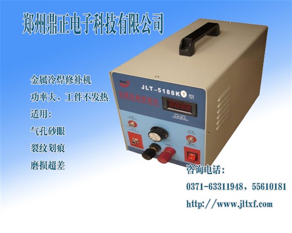 機床導軌修復冷焊機